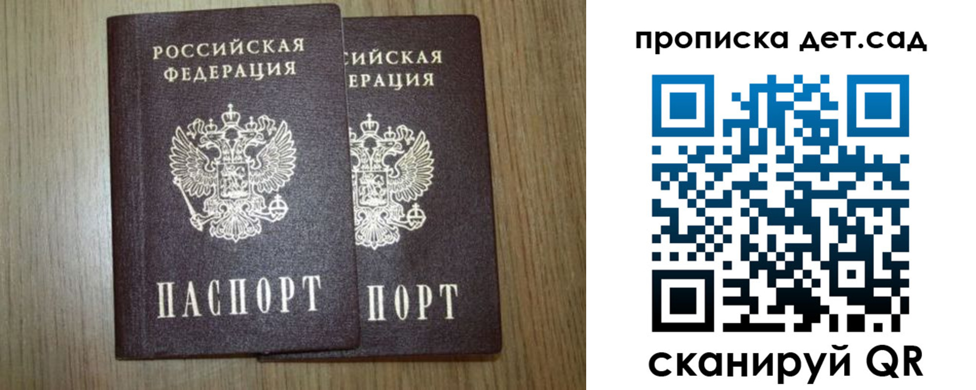 прописка в Рузаевке