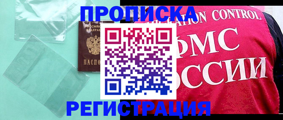 прописка 2025 в Рузаевке